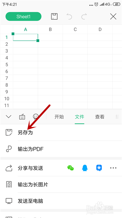手机WPS Office表格如何另存为