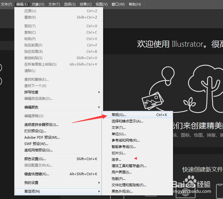 Illustrator 2020怎么关闭网格置后