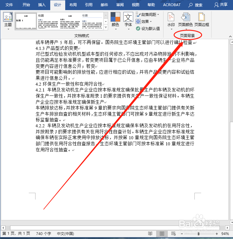 Word中怎么添加水印