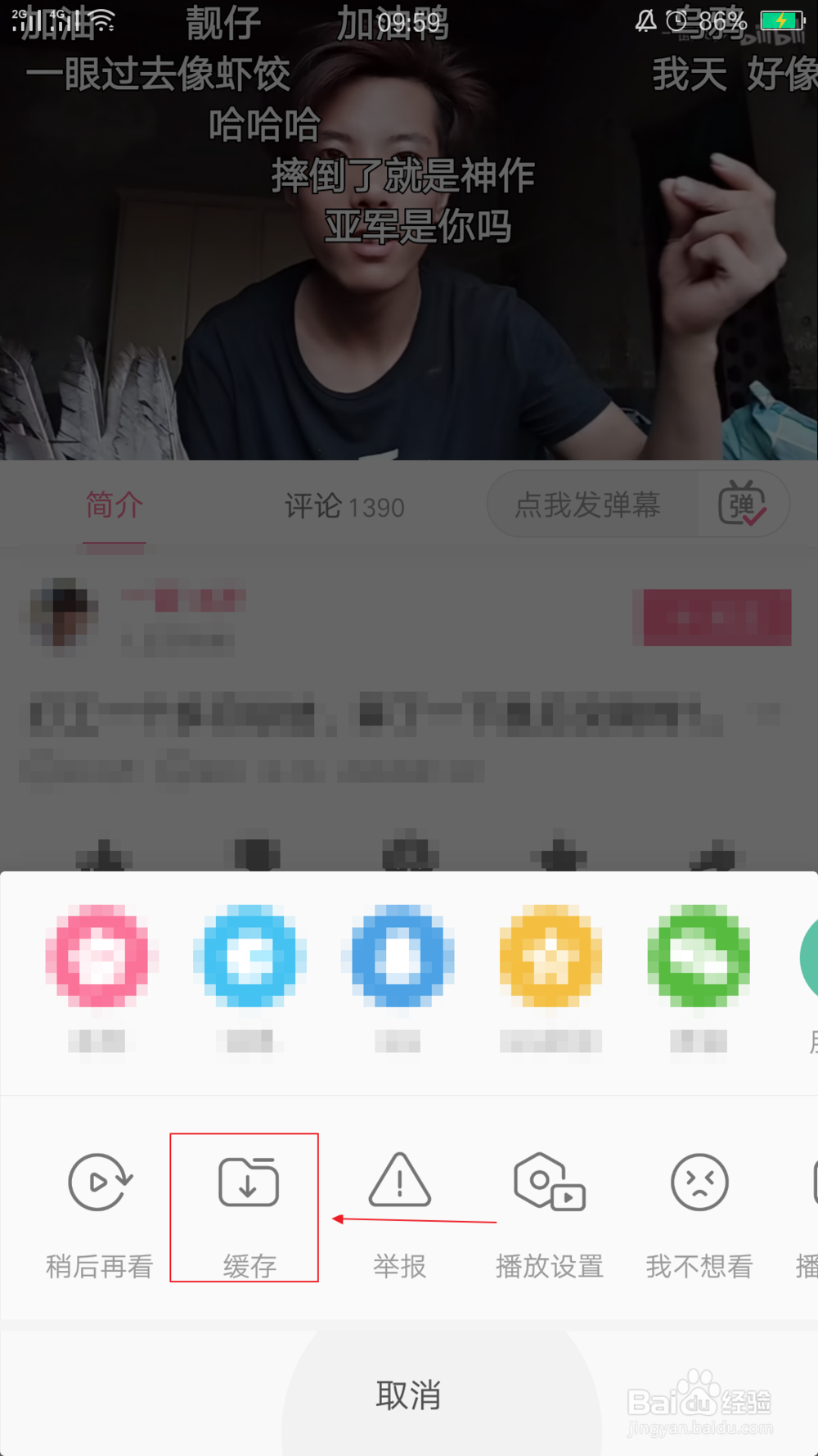 哔哩哔哩如何下载视频