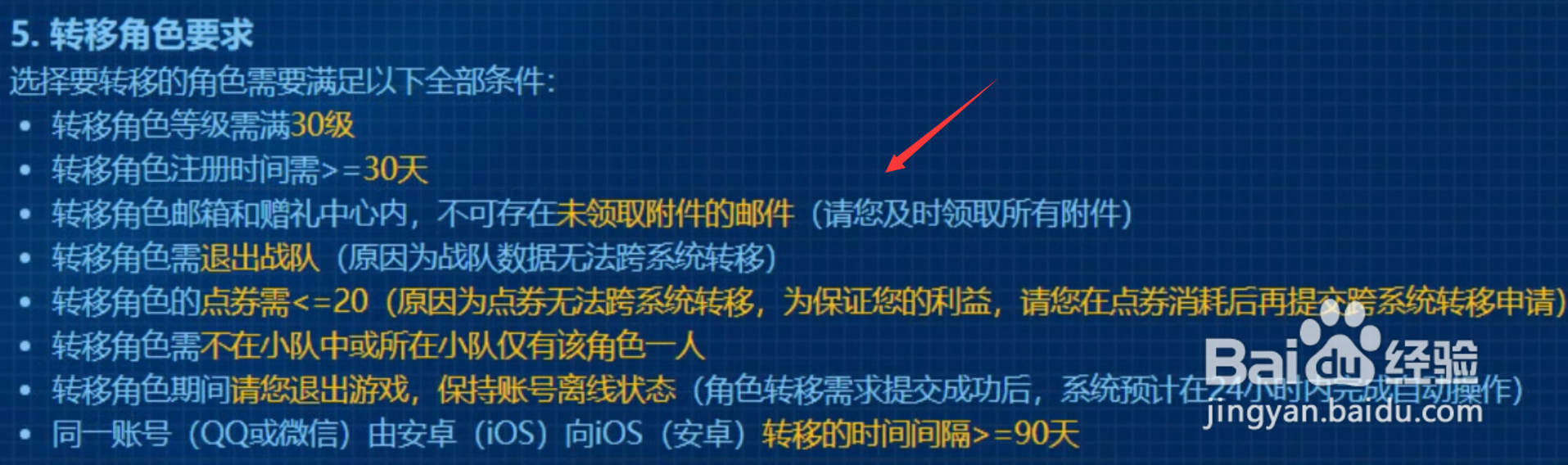 王者荣耀跨系统角色转移有什么要求