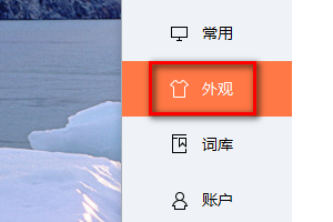 搜狗输入法如何更改字体大小