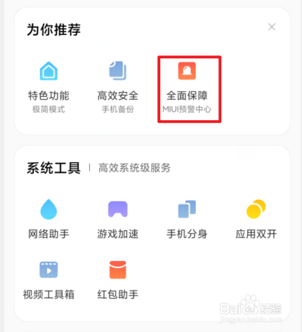 小米手机怎么开启自然灾害预警