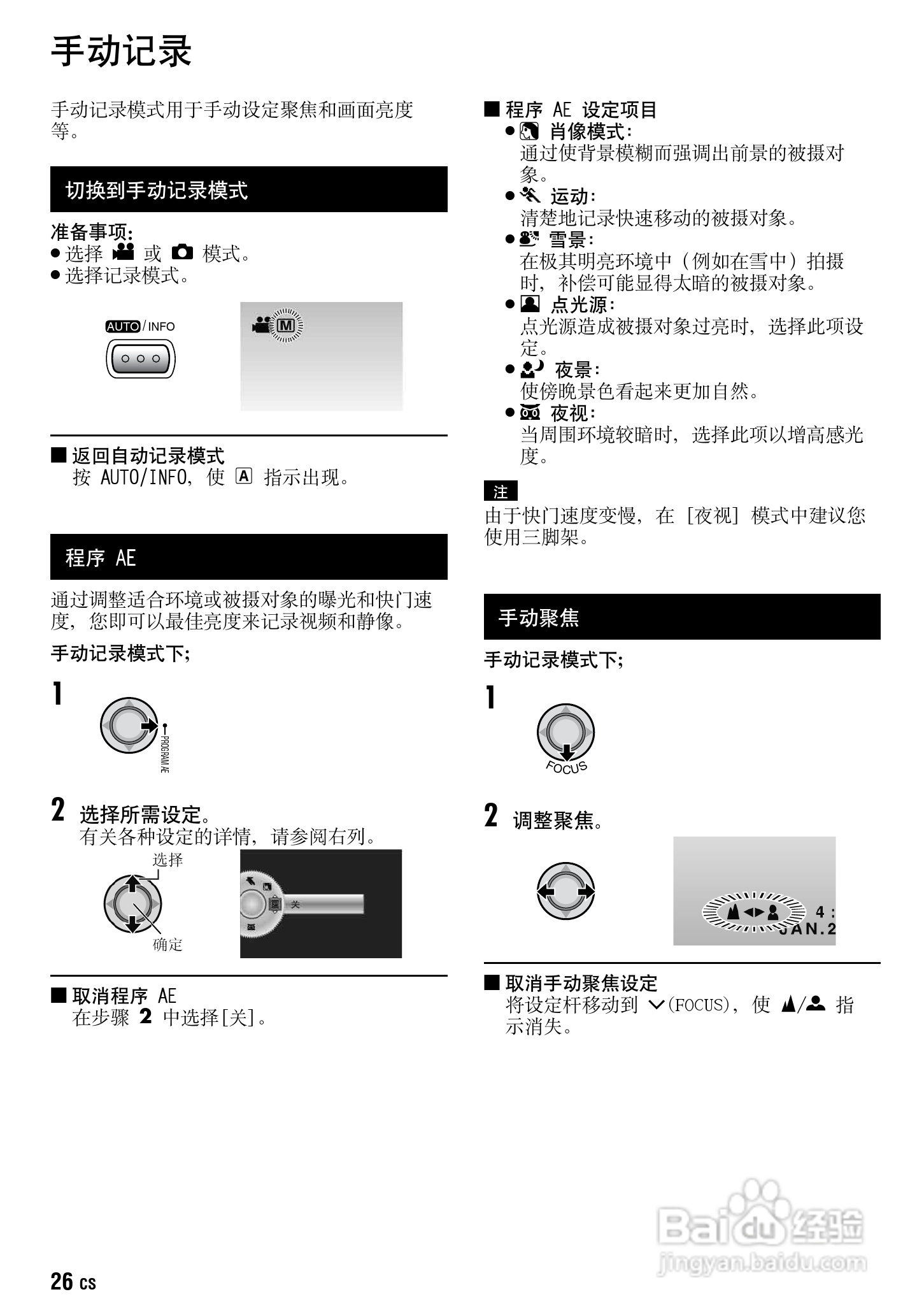 JVC GZ-HD30AC数码摄像机说明书:[3]