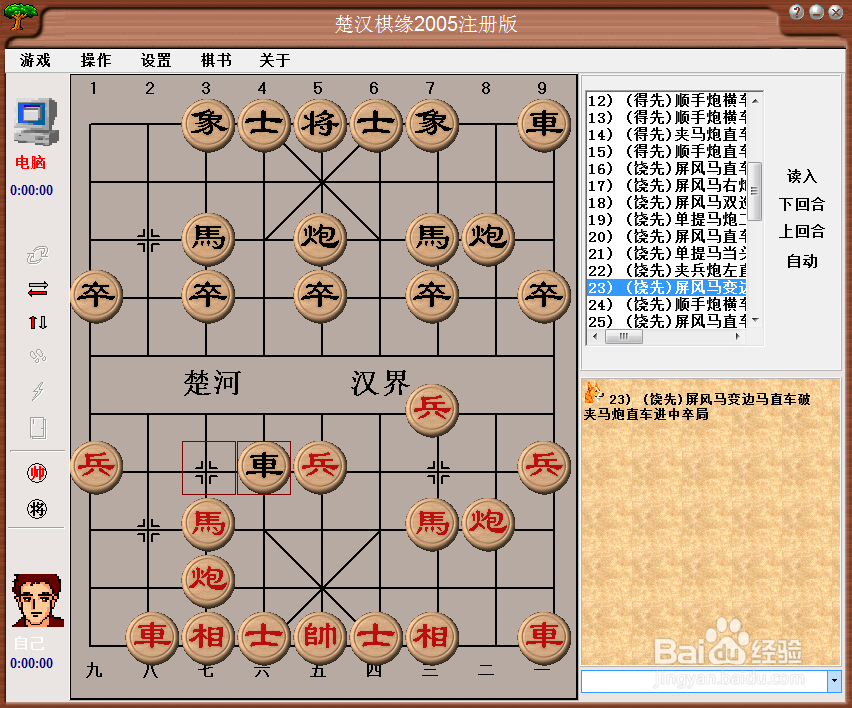 梅花泉第二十三篇棋谱