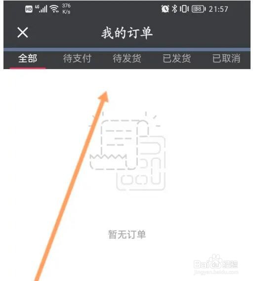 悦跑圈订单记录信息怎么查看