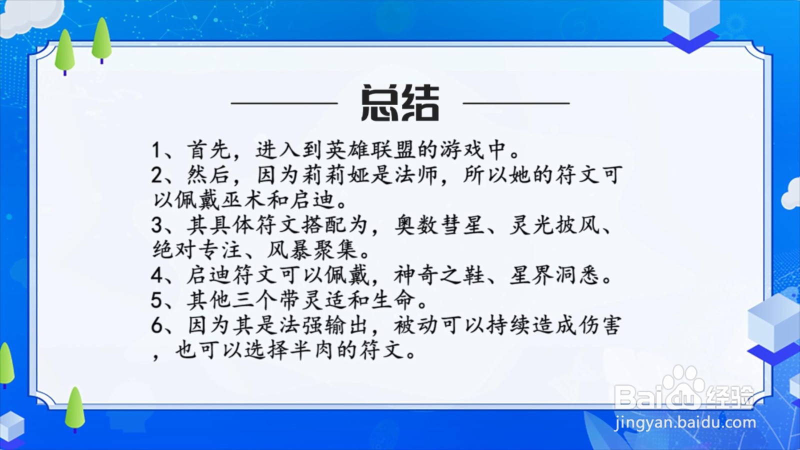 英雄联盟莉莉娅符文怎么搭配？
