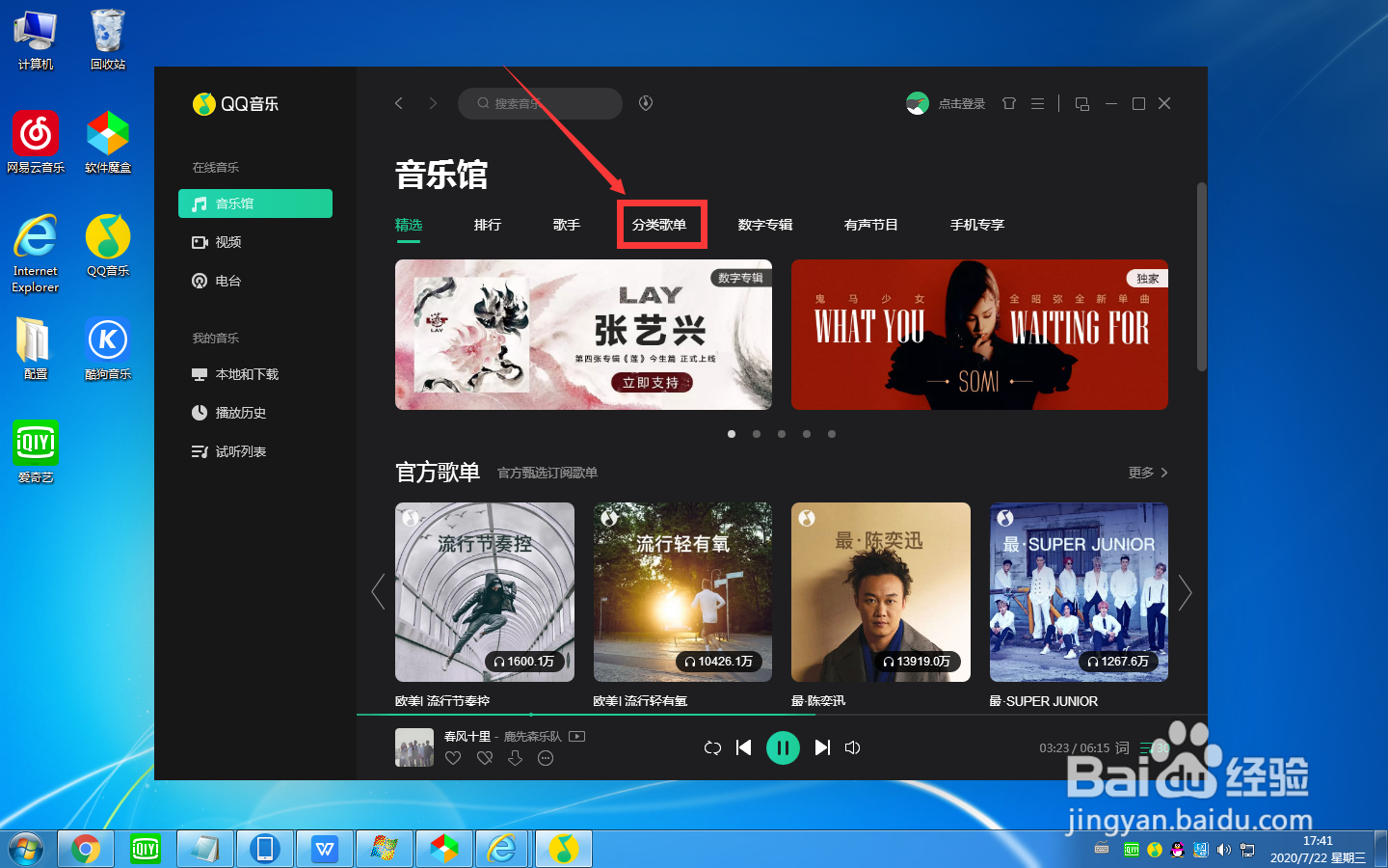 如何在QQ音乐中找到轻音乐