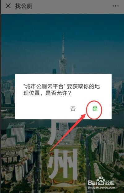 微信如何找公厕