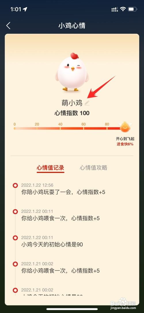 蚂蚁庄园小鸡昵称如何修改