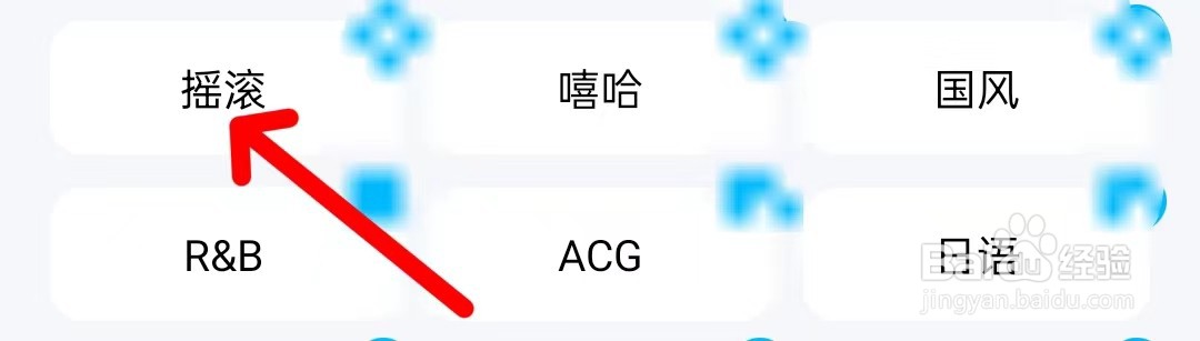 酷狗音乐怎么查看摇滚