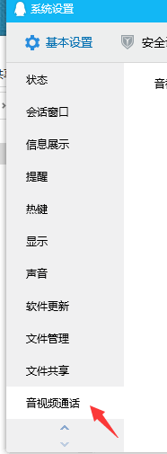 QQ怎么调节音视频通话的音量?