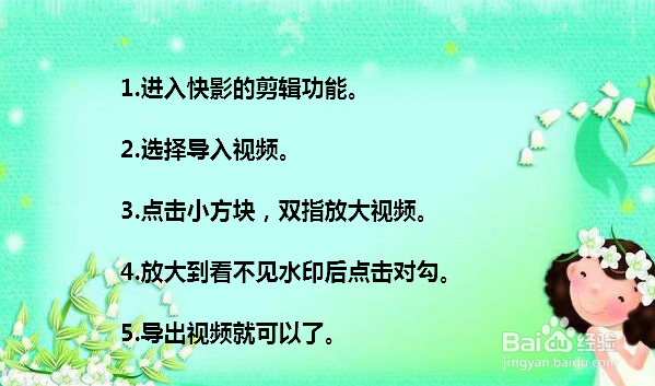 怎么才可以把快手的水印去掉 快手免费去水印