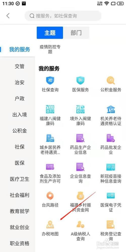 闽政通app如何查询办税地图