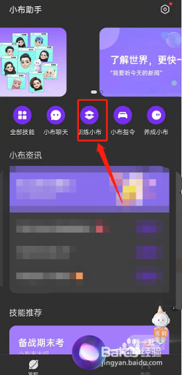 oppo手机如何训练小布
