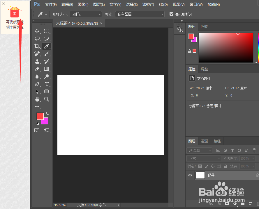 ps如何吸取ps界面外电脑当前窗口的颜色
