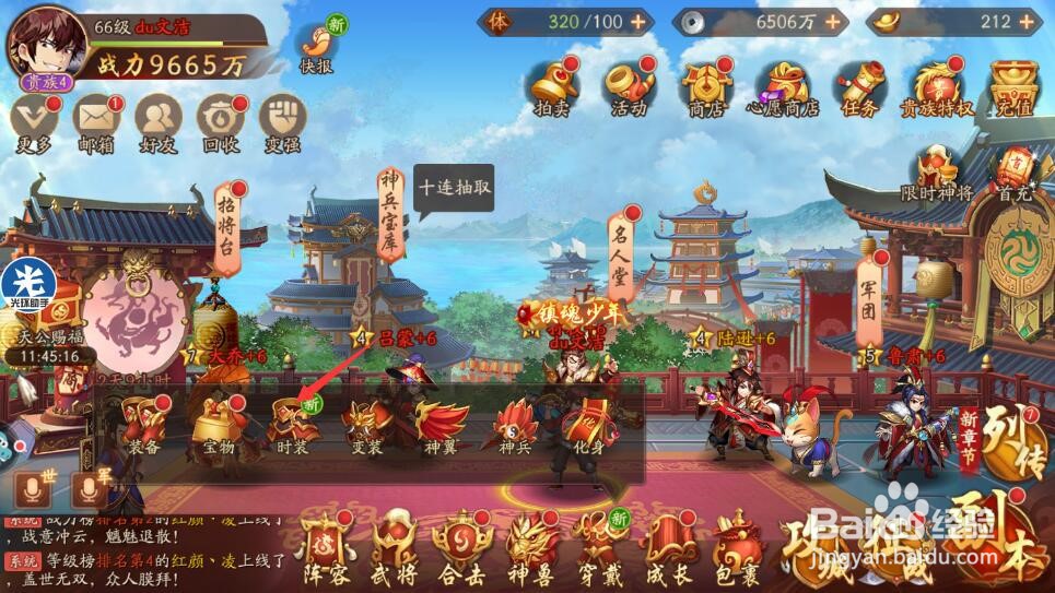 少年三国志2时装怎么强化