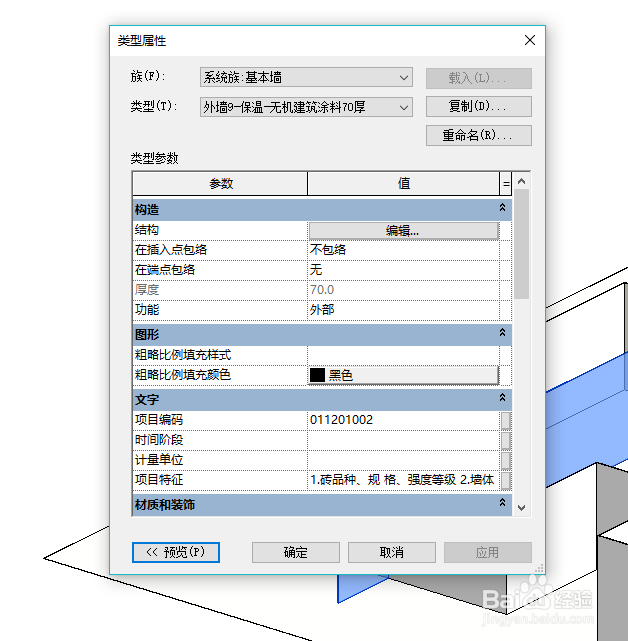 revit中复合墙的编辑部件设置