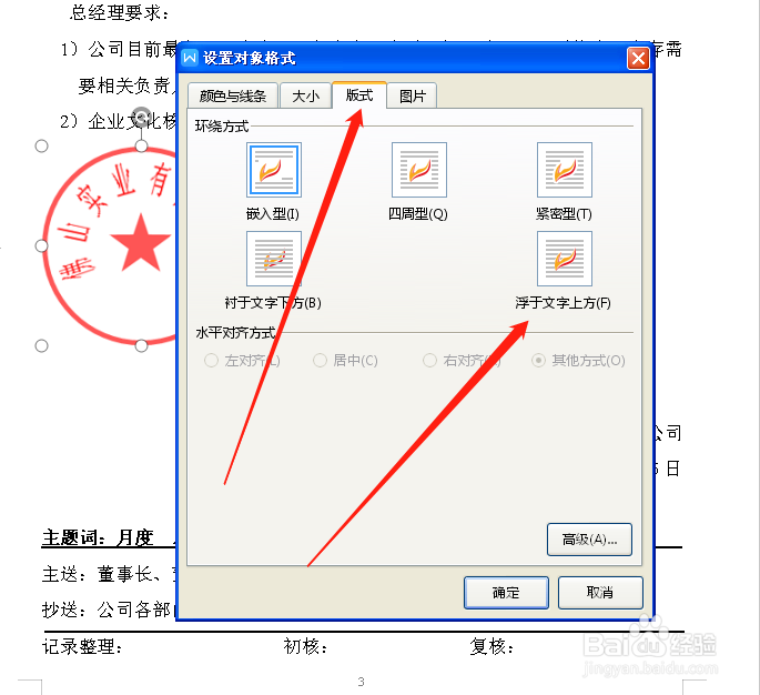 WORD或WPS如何加盖公章