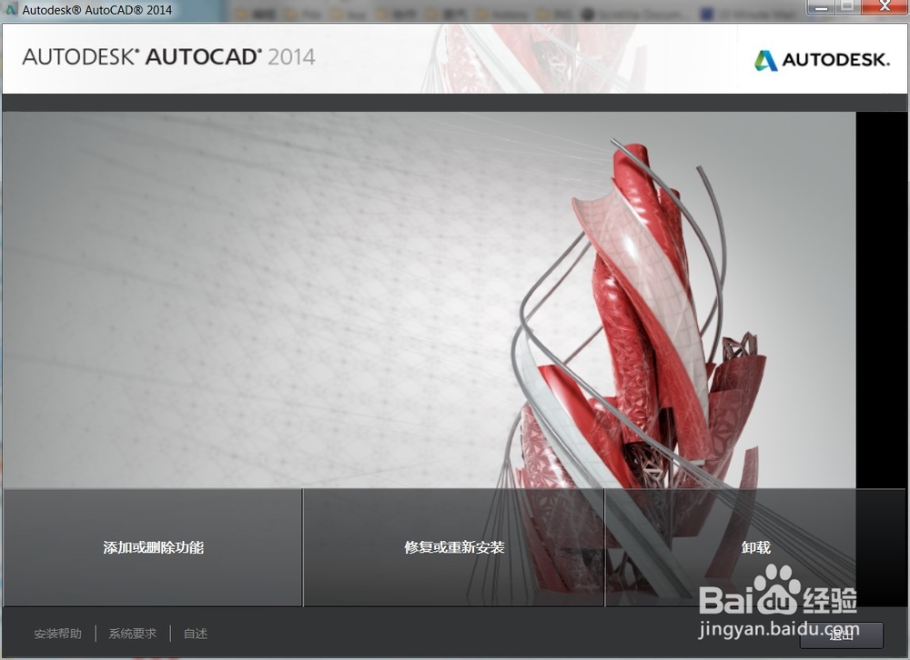 Autodesk AutoCAD 2014 运行错误