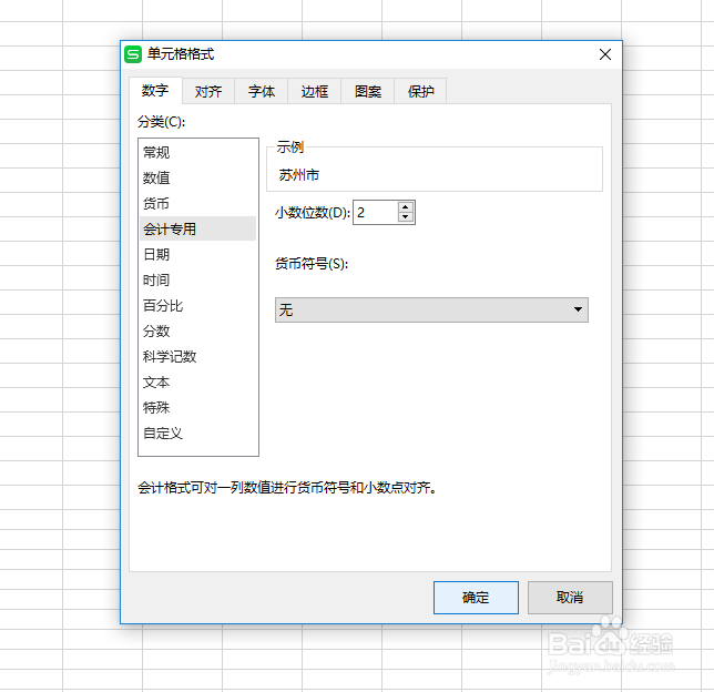 如何将WPS表格中的零值变成小横线？
