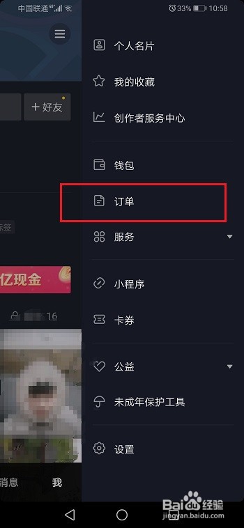 抖音怎么查看全部订单