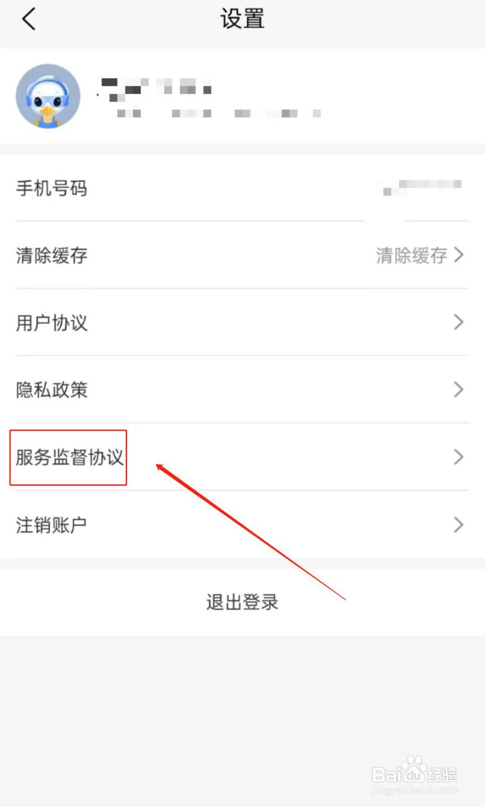如何查看在啄木鸟家庭维修里的服务监督协议