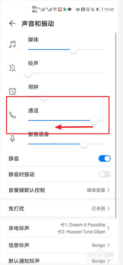 手机怎么设置通话音量