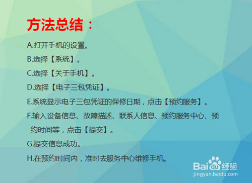 华为手机如何查询保修期、预约维修服务