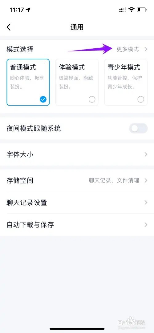 如何打开QQ的关怀模式