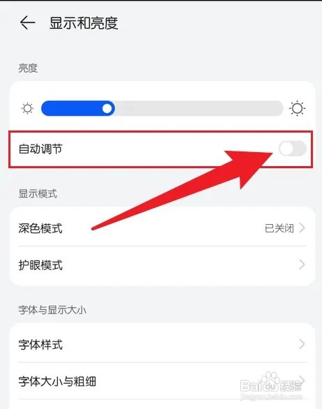 华为手机屏幕老是自己变暗如何设置