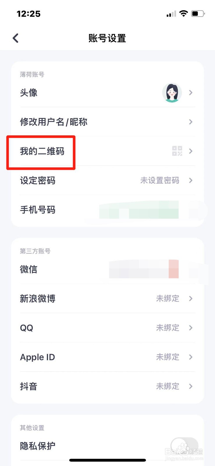 薄荷健康在哪查看二维码
