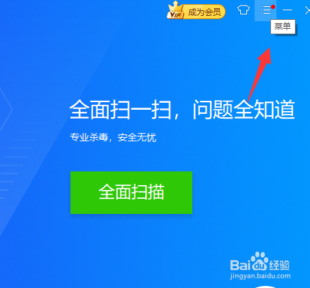 金山毒霸开机自动检测垃圾提醒怎么打开