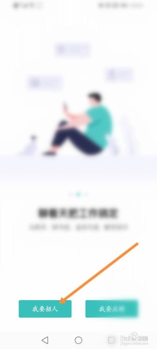 boss招聘账号如何注册