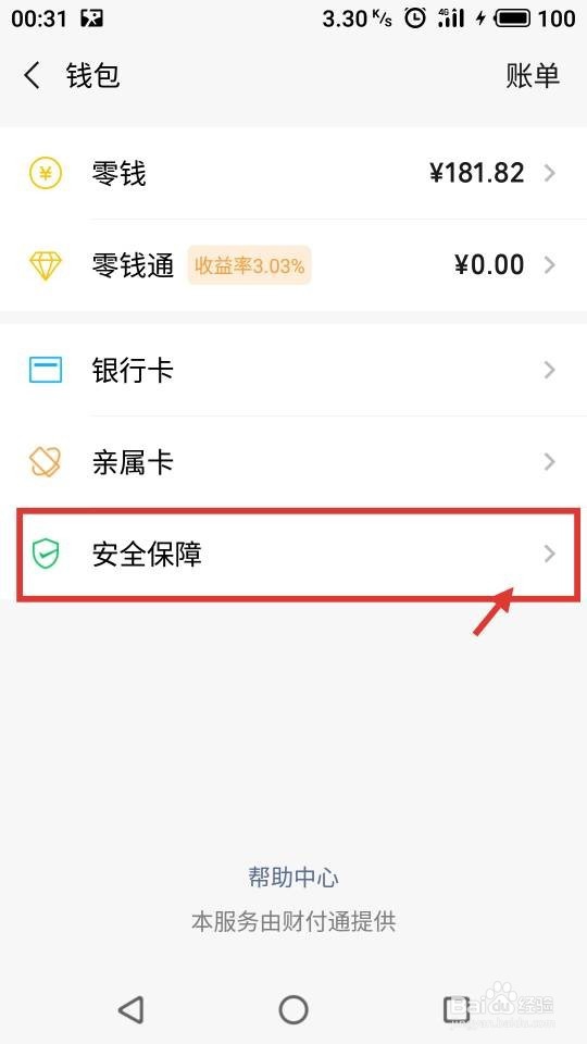 微信支付手势密码如何设置