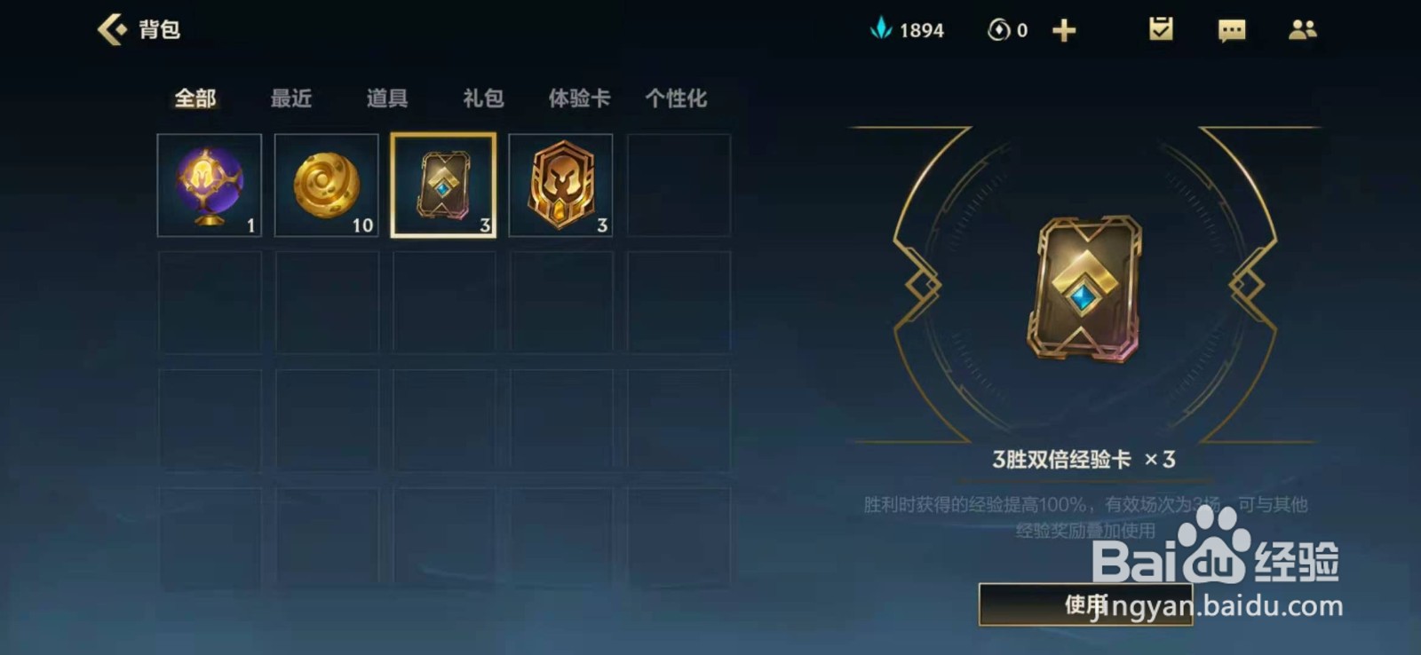 英雄联盟手游如何使用经验卡