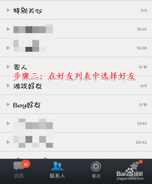 QQ怎么启用特别关系功能？