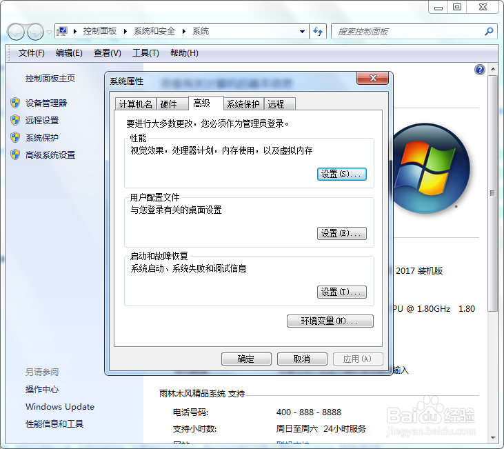 计算机名如何修改