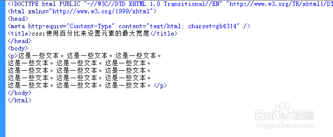 css:使用百分比来设置元素的最大宽度