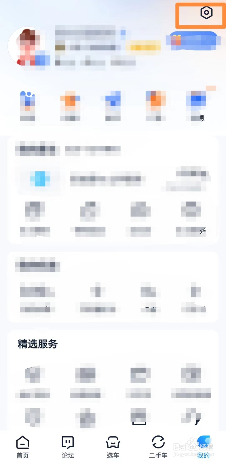 怎么开启汽车之家app小图模式