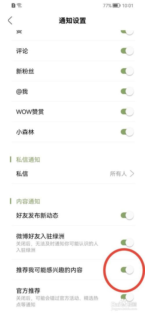 绿洲推荐可能感兴趣的内容如何关闭