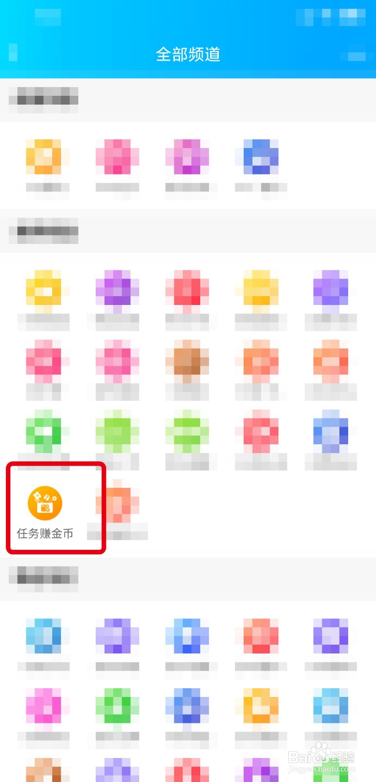 怎么在手机QQ上领取京东金币