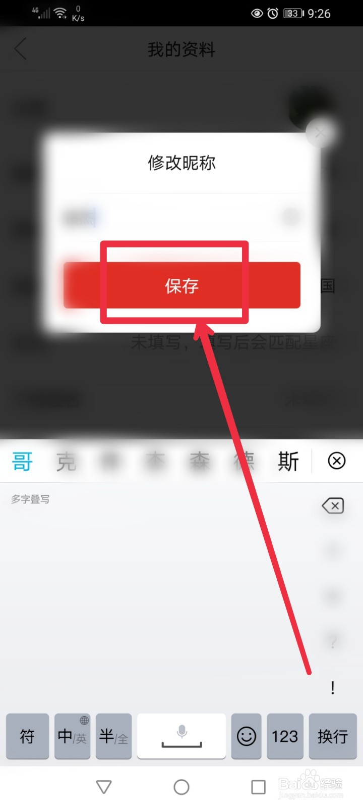 多多视频主页怎样修改昵称