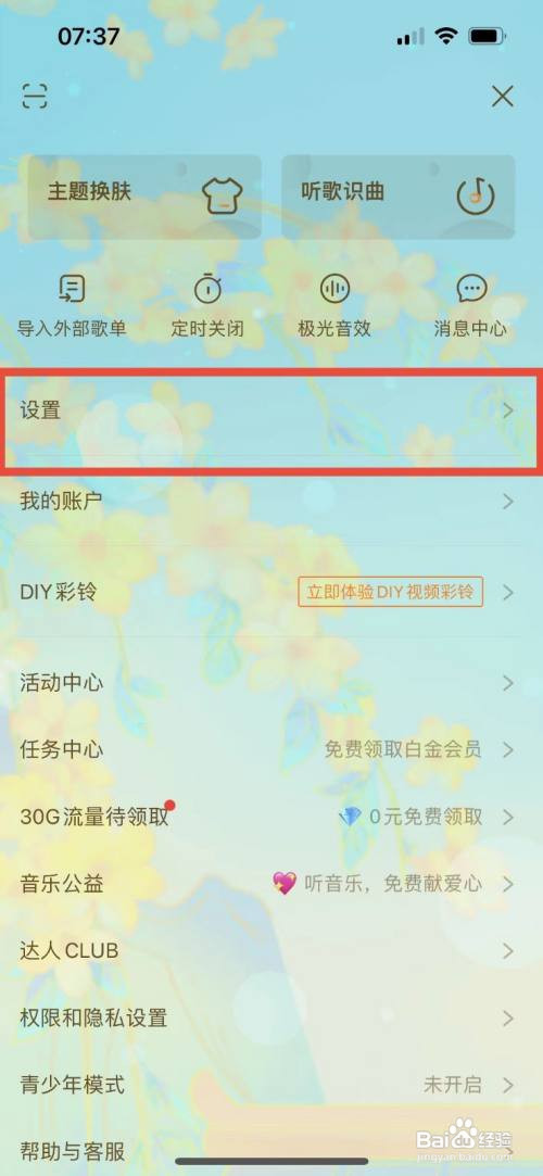 咪咕音乐怎么设置流量提醒