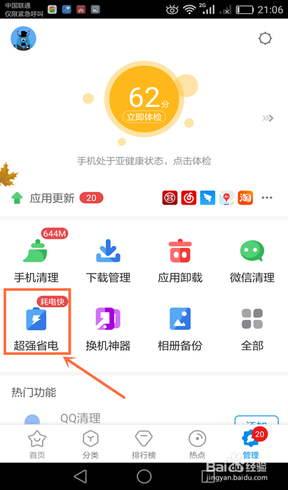 华为mate7怎样设置省电