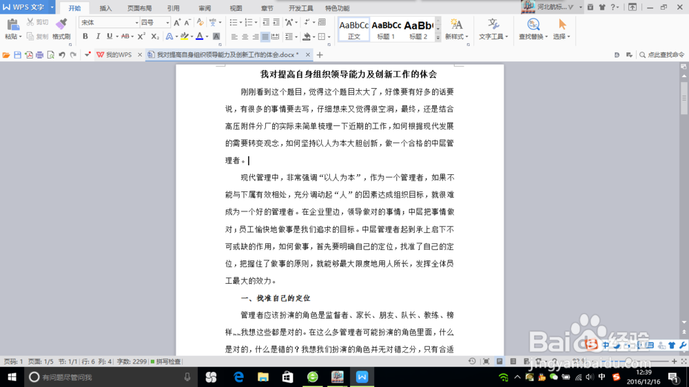 如何在WPS编辑文档使用样式