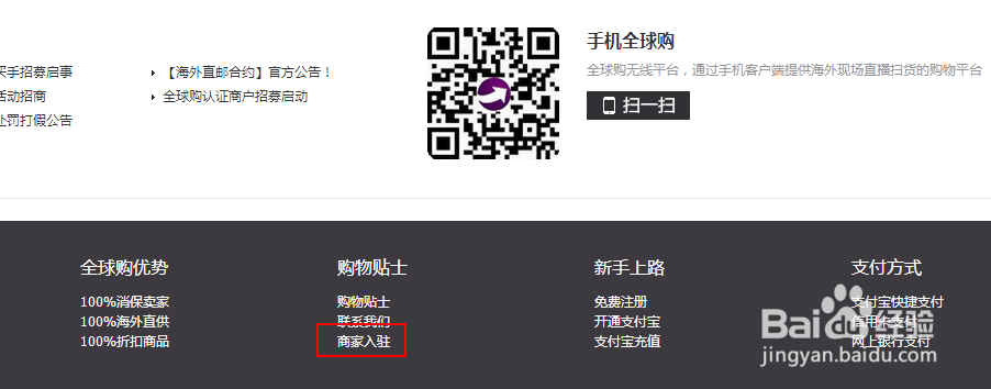 淘宝卖家怎么加入全球购