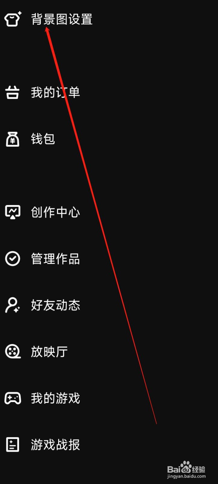 微视进行背景图设置