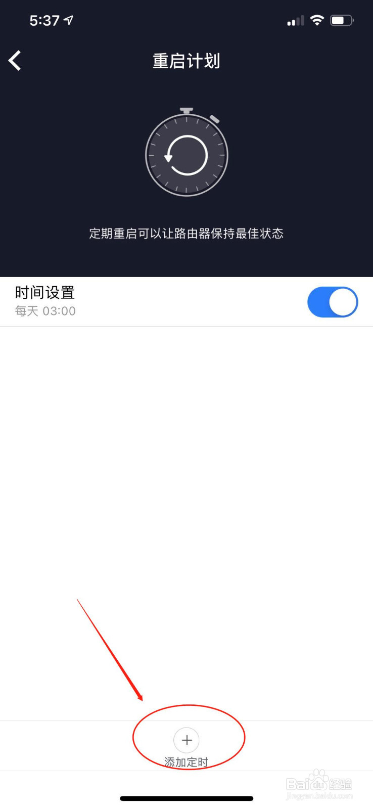 小米路由器怎么设置定时重启和开启5g频段