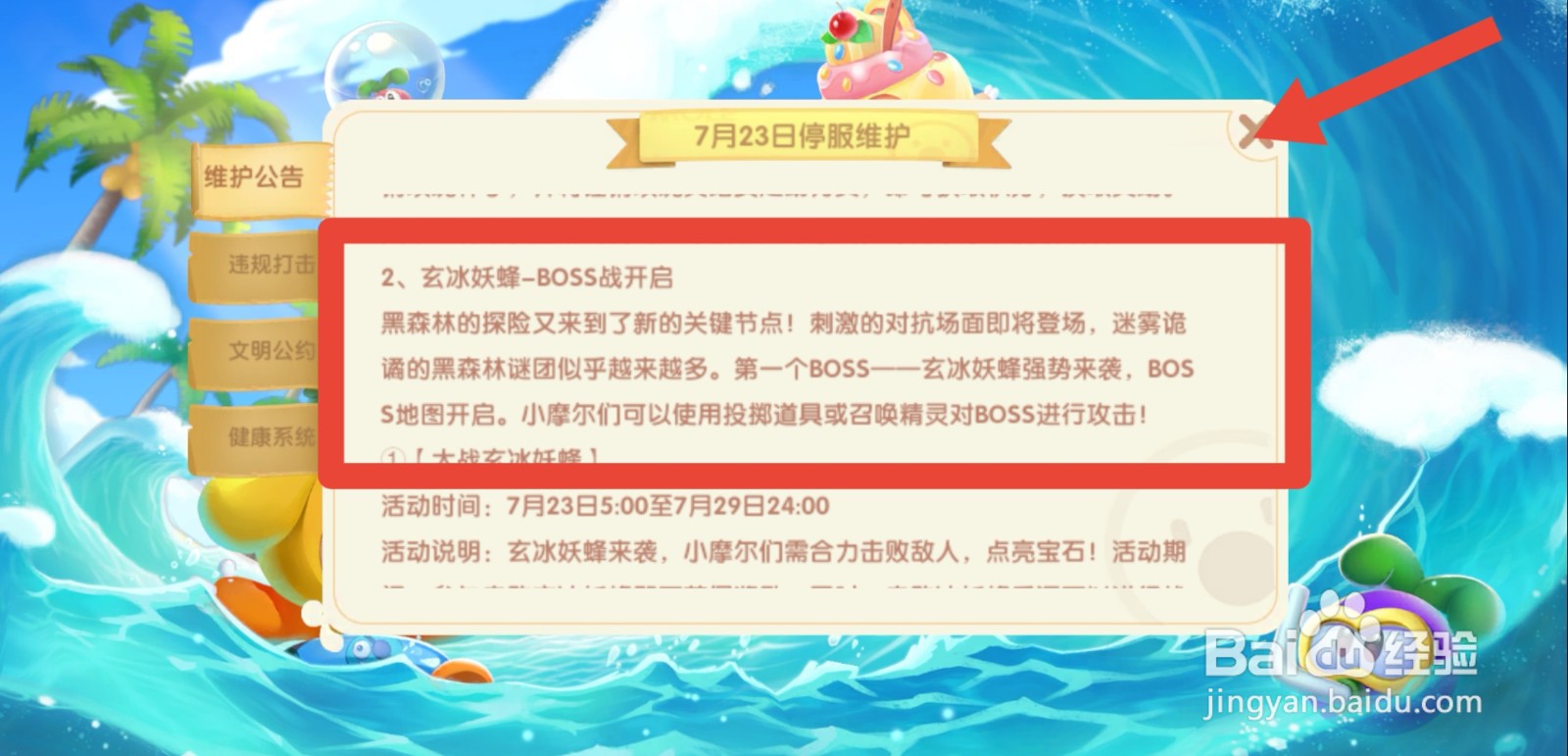 摩尔庄园怎么攻击玄冰妖蜂